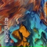 何洛