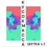 кусокмасса