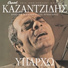 Stelios Kazantzidis