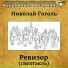 Аудиокнига в кармане, Игорь Ильинский