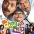 Avadhoot Gupte, Vaishali Samant