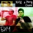 Young Gypsy, NVX