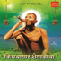Kumaar Sanjeev feat. Madhuri Karmarkar