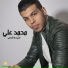 Mohammed Ali