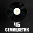 Черная Бригада