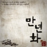 Cha Sung Jin feat. Kim Bo Ra
