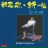 許冠傑