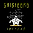 CHIBRBERG