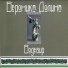 Вероника Долина