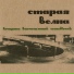 Старая Волна