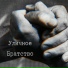 Ниггатив Михон Дино Клю4ъ