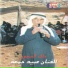 Obeid Al Jum'aa