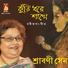 Srabani Sen