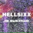 Hellsixx