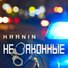 Кранин Сергей