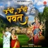 Tara Devi, Avinash Karn