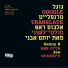 יותם אבני feat. Alina Pash