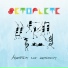 Setoplete