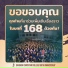 BCC168
