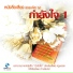 ท านจ นทร