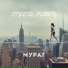 Мурат