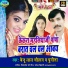 Baiju lal chauhan, Punita Baghvani