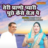 Neetu Vairy, Randheer Rawat