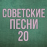 М. Михайлов, И. Кузнецов, Г. Сочевко, М. Соловьёв