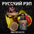 Мистер Кусто