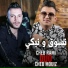 Cheb Rami, Cheb Mouiz