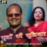 Jagat Lal Dogra, Meena Rana