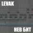 Levak