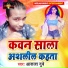 Aakash Dubey