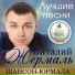 Виталий Жермаль