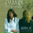 Рада и Терновник