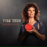 אסתר שמיר