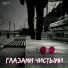 Железный Занавес
