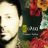 Stavros Siolas