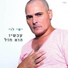 Ishay Levi (ישי לוי)