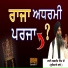 Bhai Sarbjit Singh Ludhiana Wale