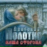 Anatoliy Polotno i Fedya Karmanov