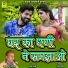 Manohar Lohar