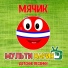 МультиВарик ТВ