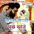 Asha Prajapat, Ramchandra Prajapat