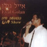 Eyal Golan