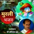 Pt Hari Nath Jha