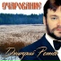 Дмитрий Ремнёв