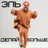 Эльдар Бабаев