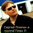 План П