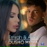 Emrah, Alisia